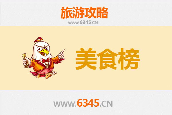 渭南韩城美食排行榜前十名：资深旅游博主带你寻味千年古城