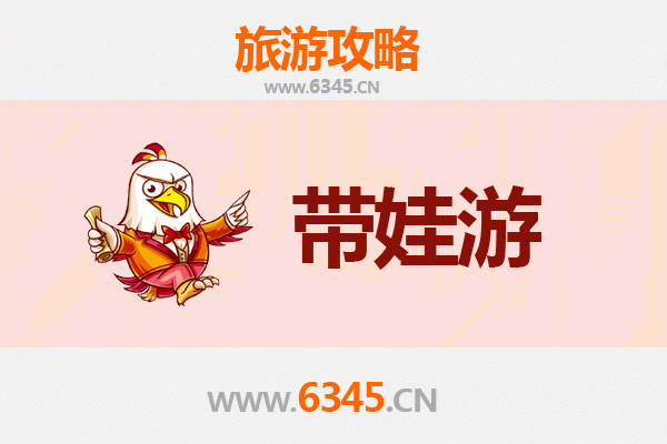 渭南韩城亲子游全攻略：带娃出行注意事项与实用指南